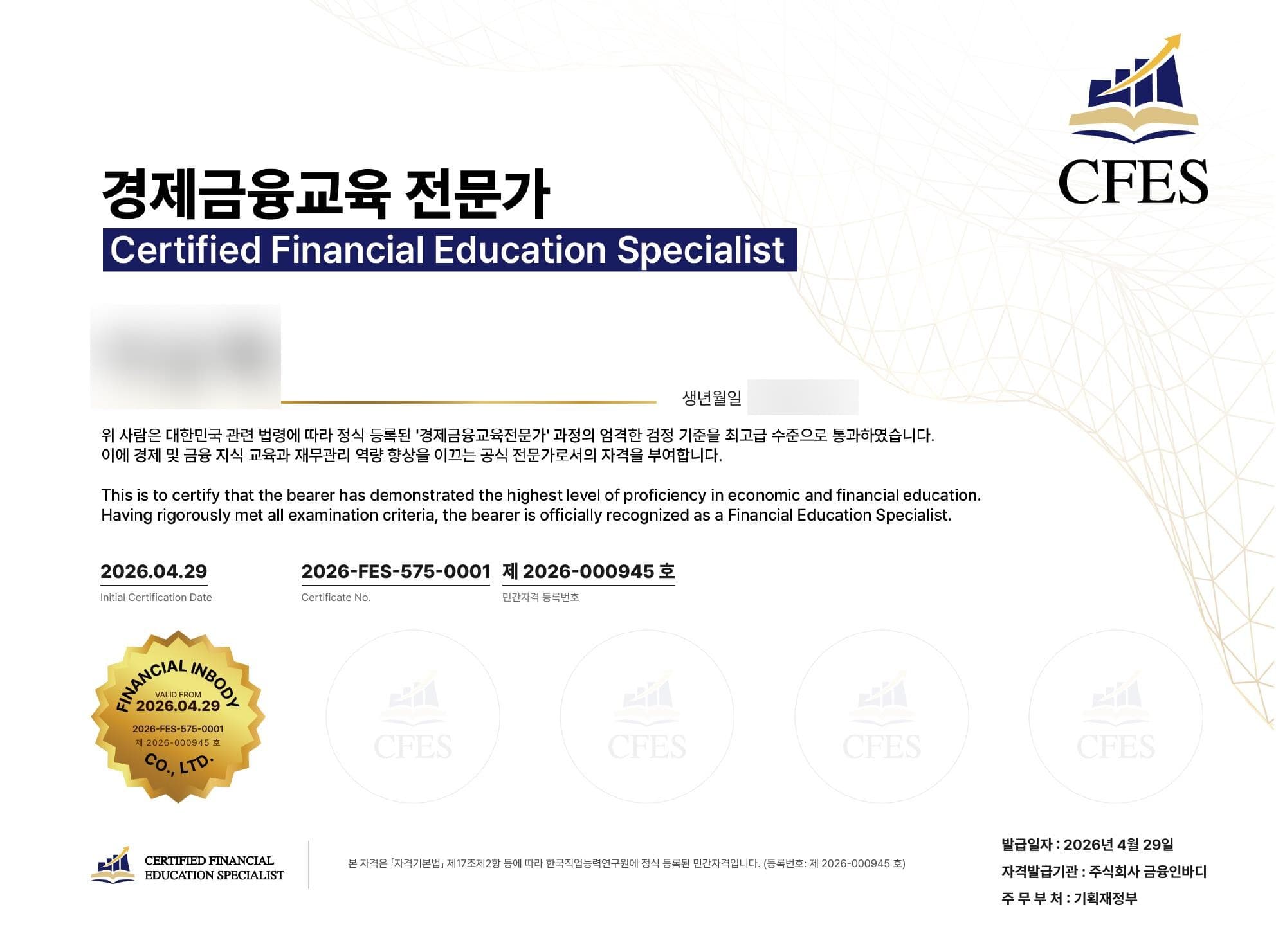 경제금융교육전문가 자격증 실물