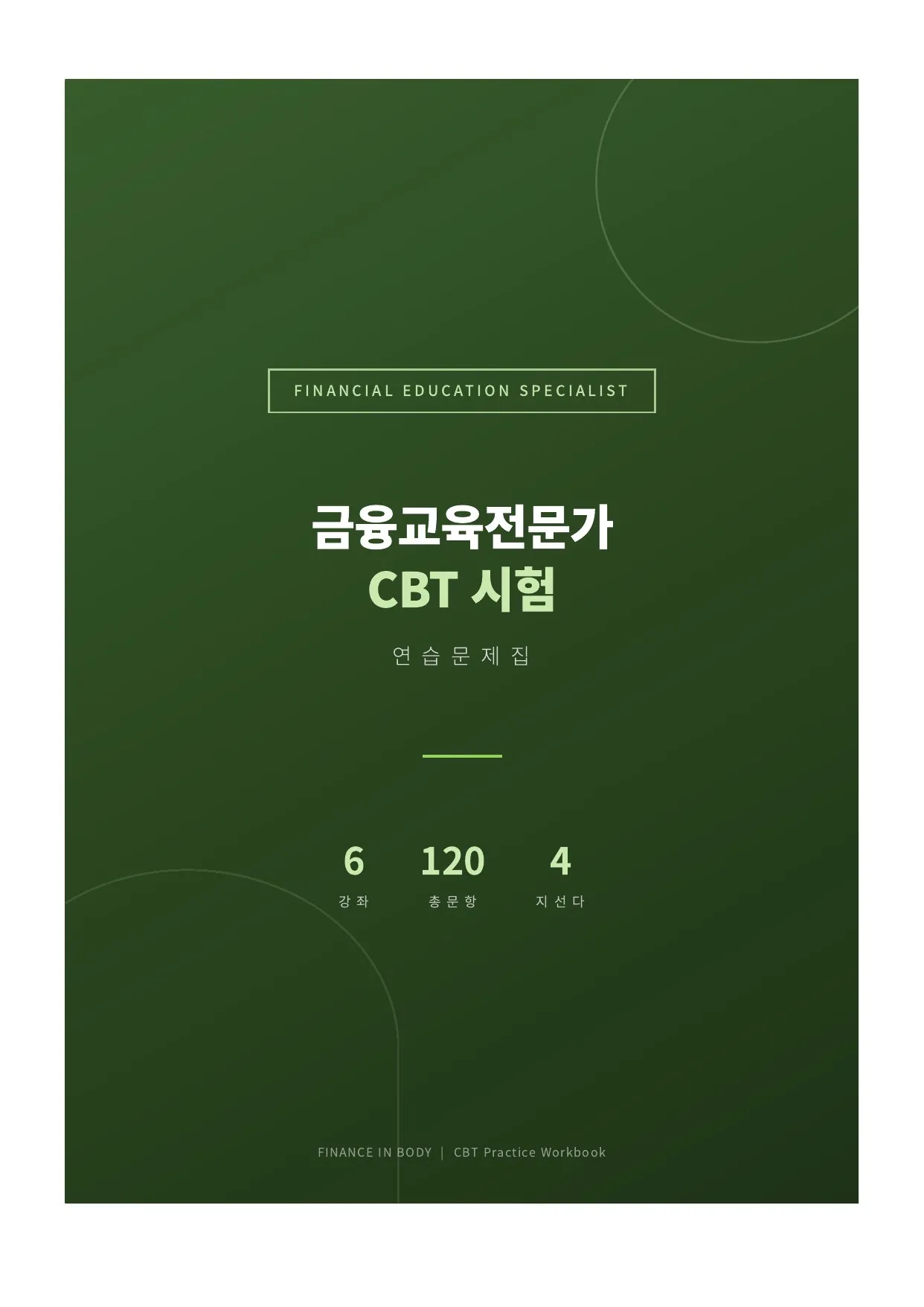 CBT 연습문제집 표지