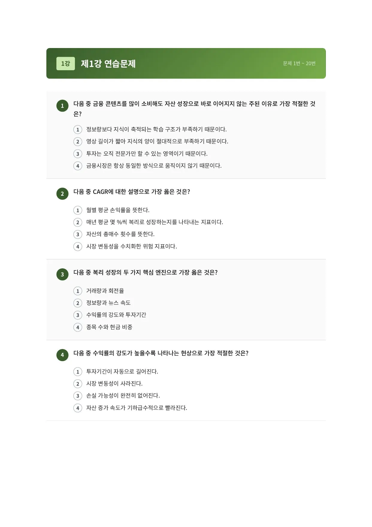 CBT 문제 상세 예시
