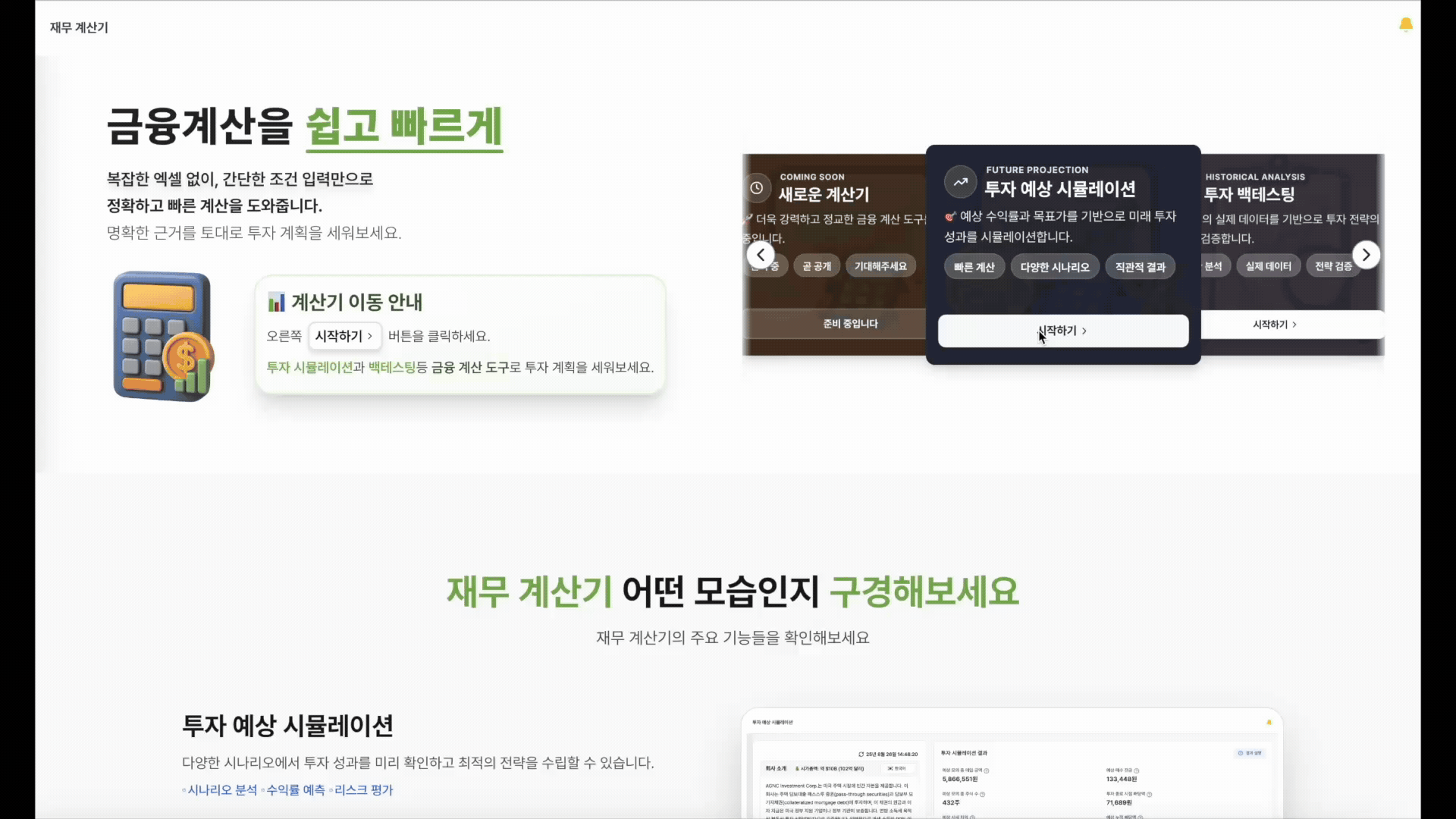 투자 예상 시뮬레이션