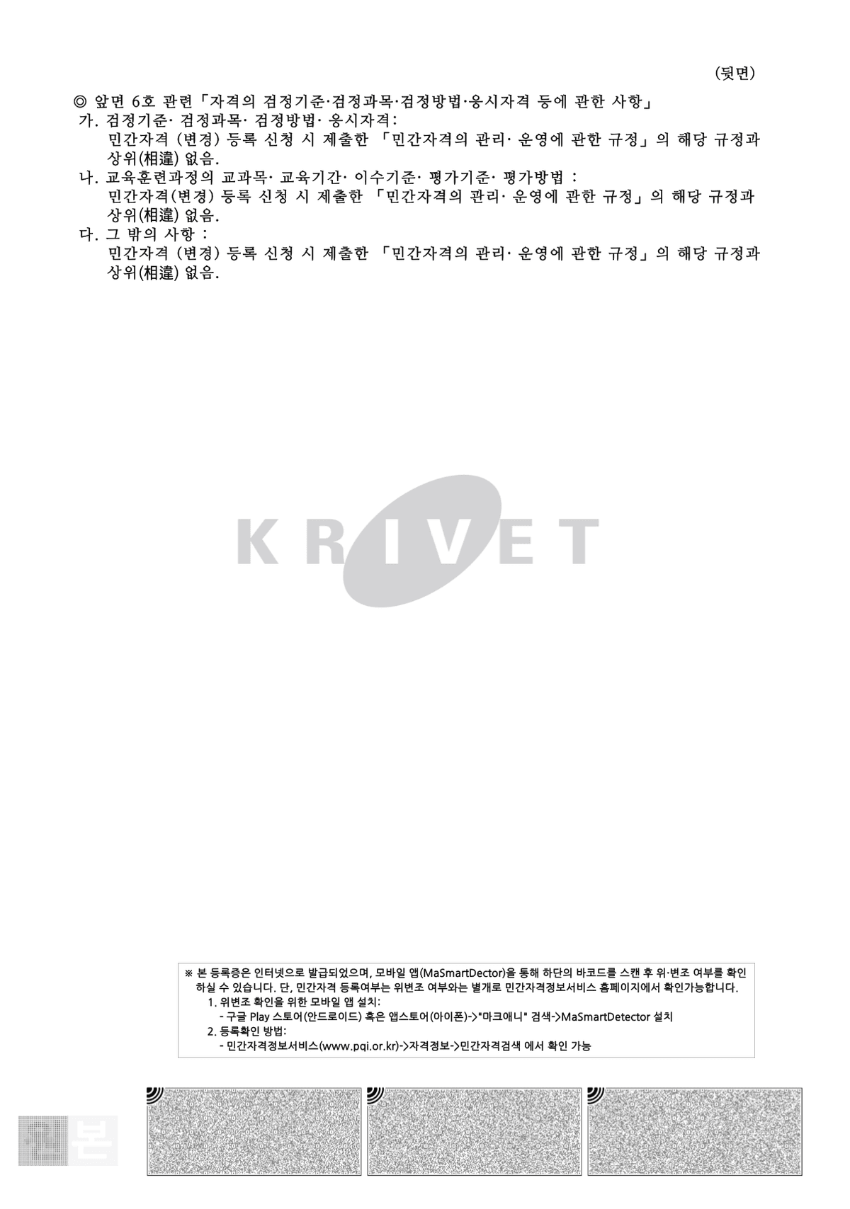 민간자격 등록증 뒷면