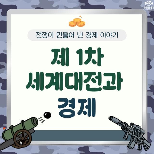 역사 속 경제 이야기