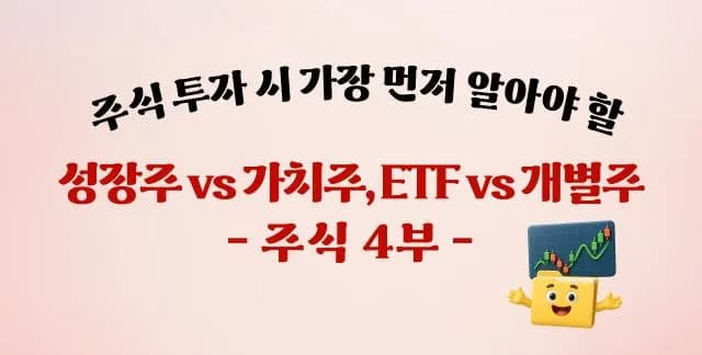 주식 투자 기본 전략
