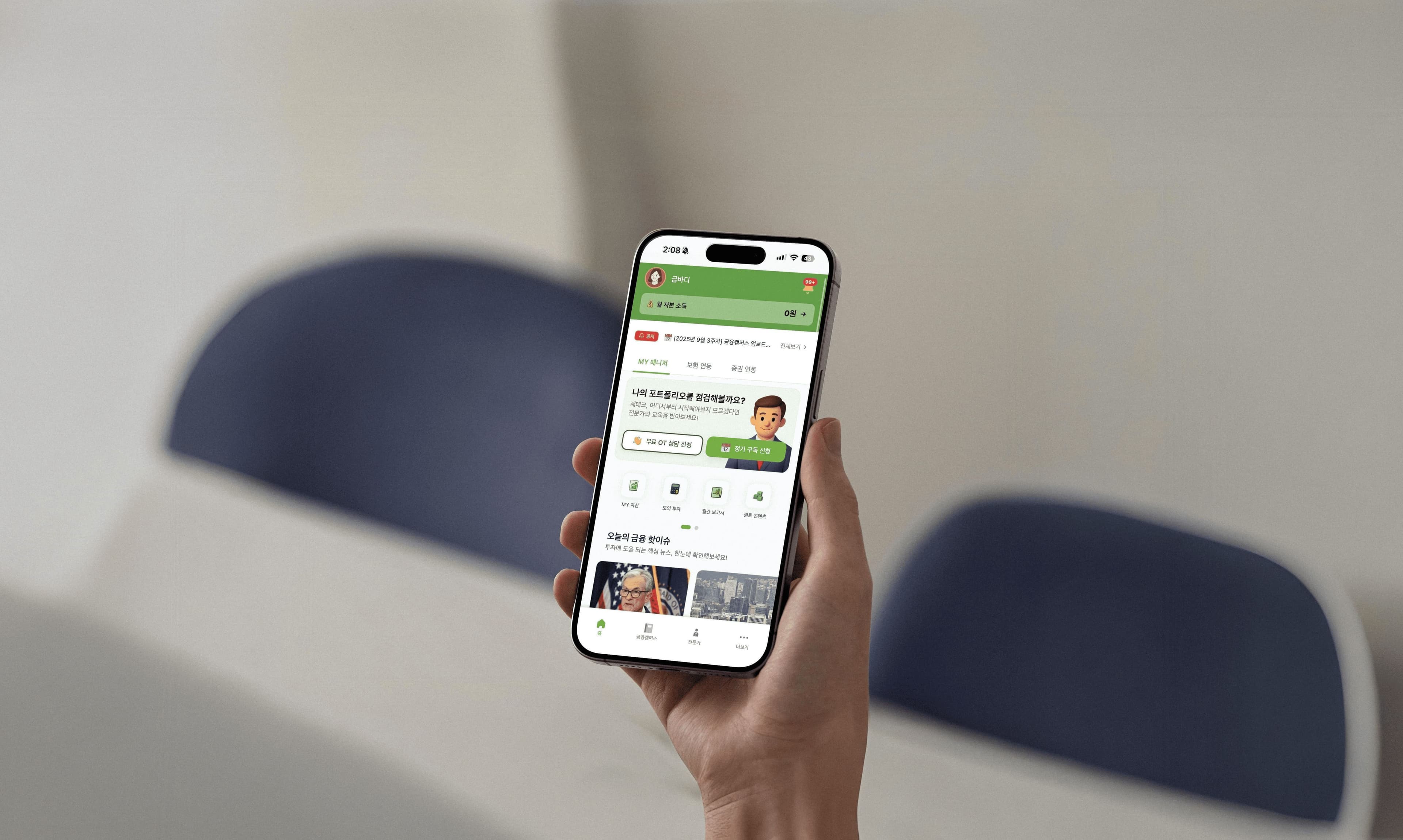 금융 서비스 배경