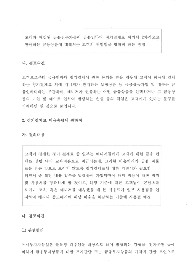 금융상품 판매에 대한 책임여부