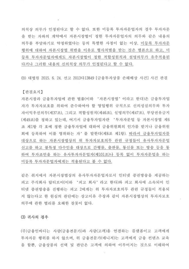 유사사례 및 법적 검토