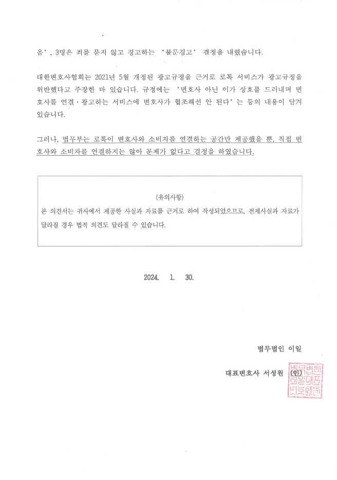 법무부 불문경고 결정