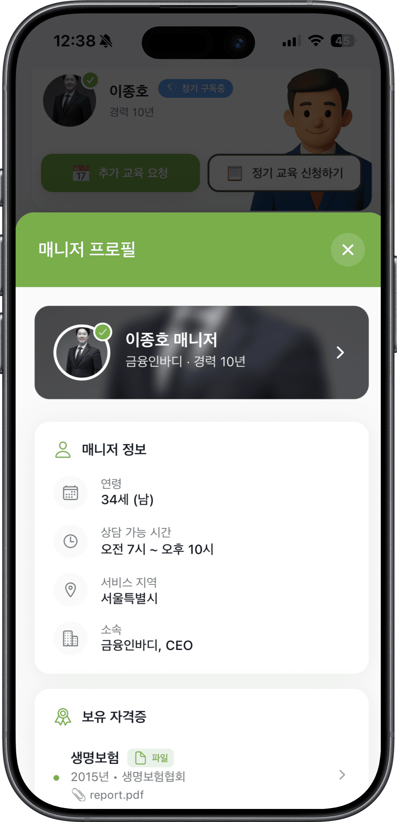 나만의 매니저 매칭